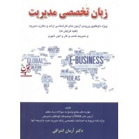 زبان تخصصی مدیریت آرمان اشراقی انتشارات نگاه دانش 1404